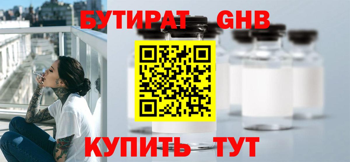 БУТИРАТ вода Екатеринбург