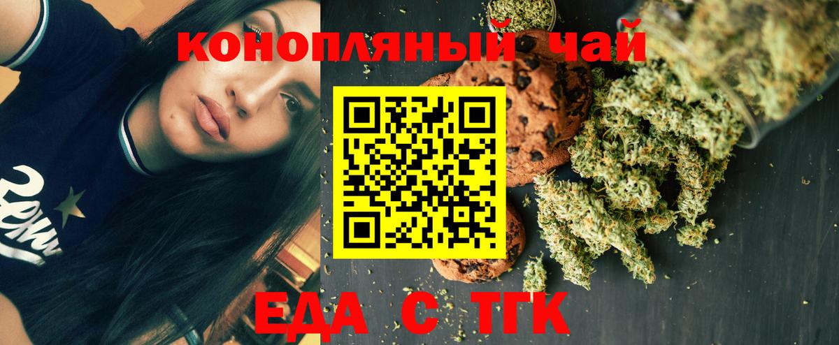 Печенье с ТГК конопля  Вход с VPN  Екатеринбург 