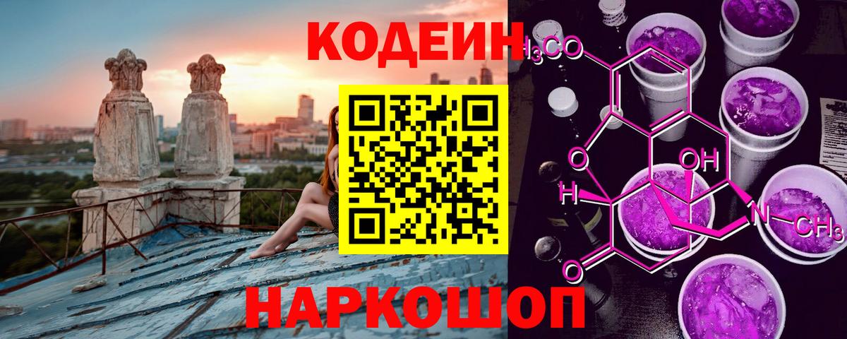 Кодеин напиток Lean (лин)  Вход с VPN  цены наркотик  Кодеиновый сироп Lean Purple Drank  Екатеринбург 