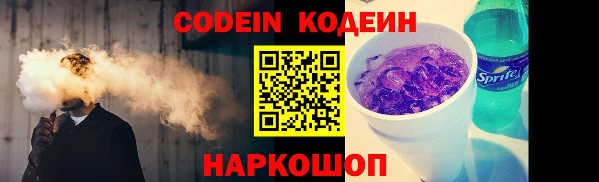 Кодеиновый сироп Lean напиток Lean (лин) Екатеринбург