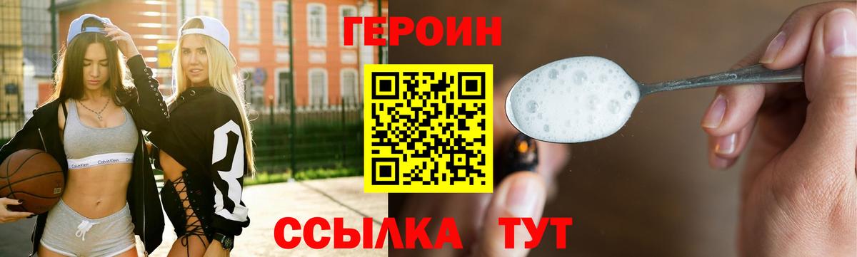 ГЕРОИН Heroin  Вход с VPN  Героин  Екатеринбург 