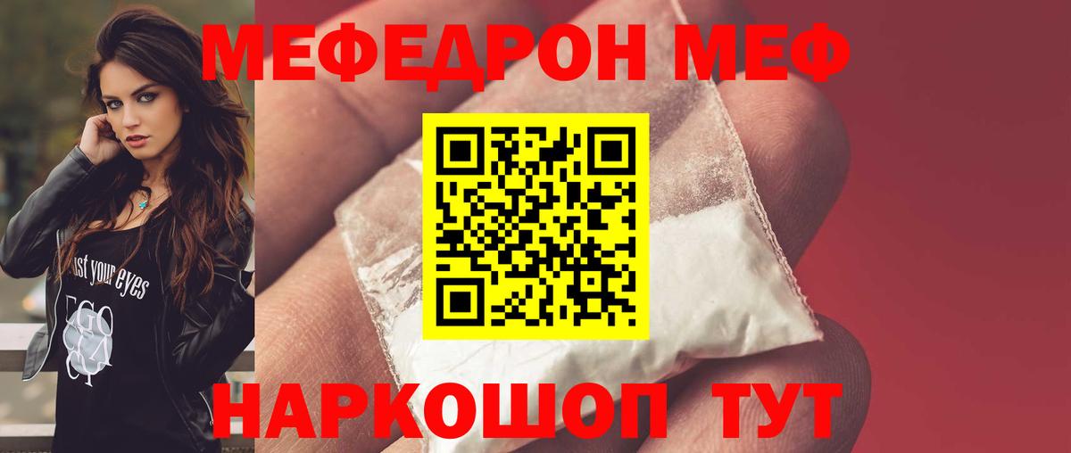 Меф мяу мяу  Екатеринбург